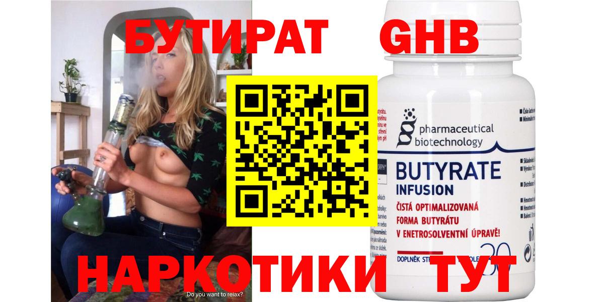 Бутират жидкий экстази Аша