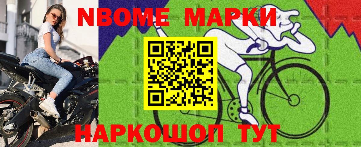 Марки NBOMe 1,8мг Аша